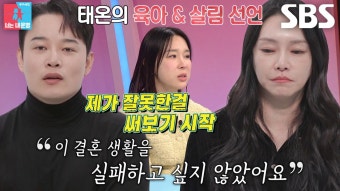 “상처 주기 싫었어요” 윤태온, 이혼 위기 극복하기 위해 했던 행동 | ZUM TV