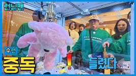 인형 뽑기 #런닝맨 | ZUM TV