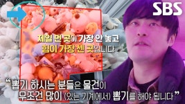 인형만 13만 개 뽑은 달인이 알려주는 뽑기 노하우 대방출★ | ZUM TV