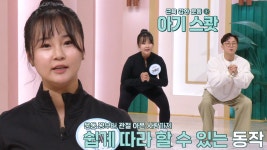 무릎 건강 지켜주는 하체 근력 강화 운동, ‘근육 튼튼 아기 스쾃’ (더건강한스쿨) | ZUM TV