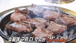 일품 마블링이 선사하는 풍미×부드러운 식감의 숯불 ‘생’ 소갈비 | ZUM TV