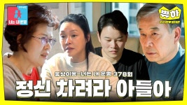 [쀼하💞] 시엄빠는 며느리 편! #동상이몽_차지연_윤태온 | ZUM TV