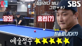 ‘주 5일 당구장’ 양현민, 쌓아왔던 당구 실력 공개↗ | ZUM TV