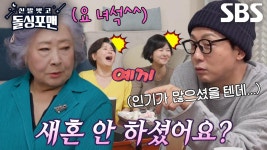 ‘돌싱 대모님’ 정혜선, 새혼 안 하는 솔직한(?) 이유! | ZUM TV