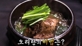 건강×맛 둘 다 챙긴 오리탕의 비법★ (ft. 능이버섯) | ZUM TV