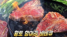 한국식 바비큐의 절대강자! 육즙 가득 ‘항아리 바비큐’♨ | ZUM TV