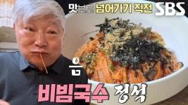 40년 경력 달인의 질리지 않는 ‘비빔국수×비빔 칼국수’ | ZUM TV