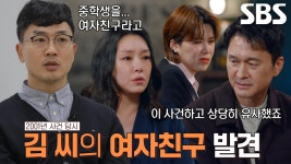 당시의 여자친구에게 들은 진술×드들강 살인사건의 유사성 | ZUM TV