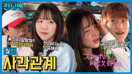 무지성플러팅 #런닝맨 | ZUM TV