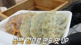 편백찜기 사용해 맛×향 잡은 ‘바지락 손만두×수육’ | ZUM TV