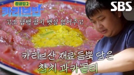 윤남노, 참치 뱃살 올린 새콤달콤 과카몰리 완성↗ | ZUM TV