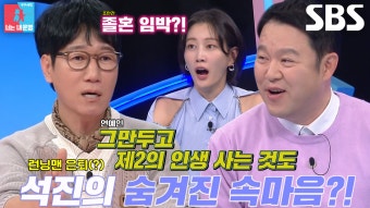 지석진, 졸혼 발언에 대한 해명 이혼보다 졸혼이 더 나은 선택 주장