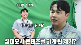 ‘개그맨’ 조충현, 성대모사×아이디어로 새로운 콘텐츠 시작하게 된 계기! | ZUM TV