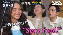 “Sexy food!” 박제니, ‘요즘 대세’ 친구가 알려주는 유행어★ | ZUM TV