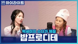 다이어트 유튜버 밥프로디테가 알려주는 맛있는 다이어트 요리 top 3! | ZUM TV