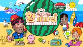 황제성의 황제파워 | ZUM TV