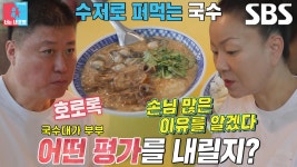 “맛있다~” 김미령×이태호, 국수대가 부부가 감탄한 대만 국수 맛집★ | ZUM TV