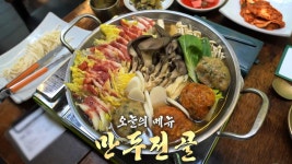 만두×채소 완벽 조합! 건강한 맛 내는 수제 만두전골★ | ZUM TV