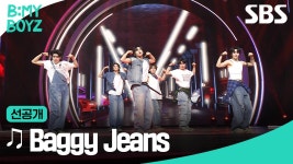 [선공개] B:MY BOYZ |1R 콘셉트 배틀 ♫ Baggy Jeans (원곡: NCT U) | B:MY BOYZ | SBS | ZUM TV