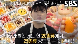 6년 동안 한자리 지켜온 달인의 남다른 마카롱★ | ZUM TV