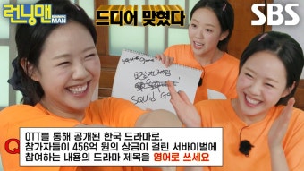 지예은, 예상 못 한 문제 맞히고 자신감 회복 | ZUM TV