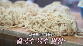 34년 전통 손칼국수의 ‘반죽×육수’ 비밀! | ZUM TV
