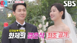 [7월 14일 예고] 김태술♥박하나, 배우계×예능계×농구계 총집합한 화제의 결혼식★ | ZUM TV