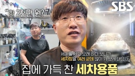 세차장 도장 깨기 하는 것이 취미인 세차장 덕후 달인★ | ZUM TV