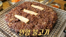 고소한 맛 입안 가득 퍼지는 언양불고기★ | ZUM TV