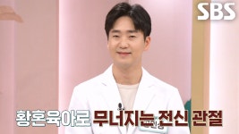 전신 관절 부담 줘 ‘퇴행성 관절염’ 부르는 황혼육아 | ZUM TV