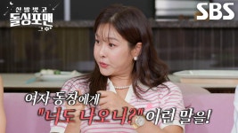 “이건 좀 선 넘었네?” 현영, 의문의 채팅 목격 후 남편 동창회 쫓아간 일화! | ZUM TV