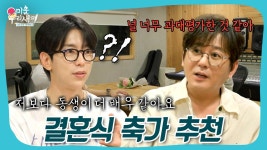 동생을 위한 현민의 축가🎤 #미우새 | ZUM TV