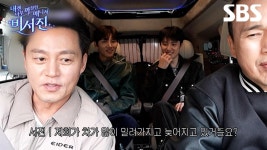 매니저 - 비서진 | SBS | ZUM TV [예고] MY 스타 지창욱X도경수 수발 중 찾아온 위기?! 나영석도 등 돌린 대 환장 매니저들의 최악(?)의 수발ㅋㅋㅋ... 