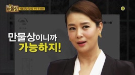 더욱 더 강력해진 만물상이 돌아왔다!_만물상 115회 티저 | ZUM TV