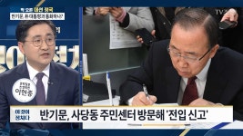 반기문, 사당동 주민센터 방문해 ‘전입 신고’ | ZUM TV