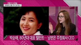 연예계 신흥 주식 부자, 박순애는 누구? | ZUM TV