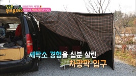 캠핑카와 세탁소 달인이 만났다! | ZUM TV