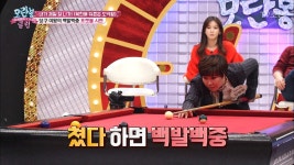 북한을 평정한 당구왕의 실력 대공개! | ZUM TV