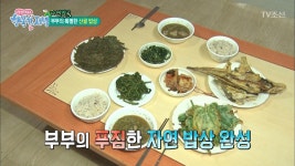 직접 채취해서 먹는 스페셜 산골 밥상! | ZUM TV