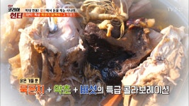 산삼과 능이버섯의 콜라보! 헌터 표 ‘닭백숙’ | ZUM TV
