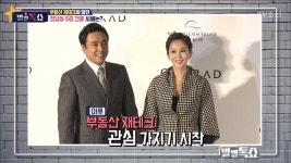 김남주, 김승우 부부는 부동산 재테크의 신?! | ZUM TV