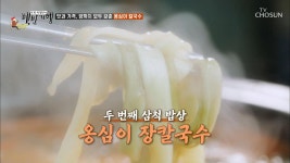 맛과 가격! 양까지 모두~ 갖춘 ‘옹심이 칼국수’ | ZUM TV