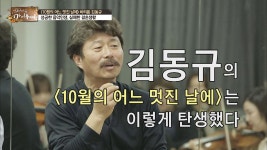 [선공개] 김동규의 10월의 어느 멋진 날에는 이렇게 탄생했다 | ZUM TV
