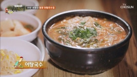 비린내 NO !! 뚝배기 한가득, 함양 어탕국수집 | ZUM TV