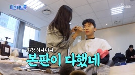 “오늘은 아이돌 느낌으로” 뽕미남 꽃단장 中 | ZUM TV