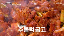 주물럭·두루치기·제육볶음의 차이를 아시나요😎 TV CHOSUN 20210101 방송 | ZUM TV