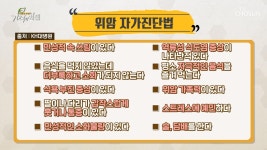 5개 이상이면 검사 必 〈위암 자가진단법〉 TV CHOSUN 20210109 방송 | ZUM TV 5개 이상이면 검사 必 〈위암 자가진단법〉 TV... 