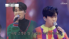 꿀 보이스🍯 임영웅☓김희재 ‘아마도 그건’ ♫ TV CHOSUN 210108 방송 | ZUM TV