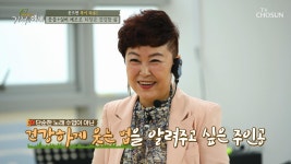 건강·활력! 웃음 체조😂 우리가 알던 주인공 맞나요?!| TV CHOSUN 20200912 방송 | ZUM TV