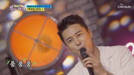 사슴이 뛰노는 ‘목장길 따라’♪ 장민호 따라😀| TV CHOSUN 20200909 방송 | ZUM TV